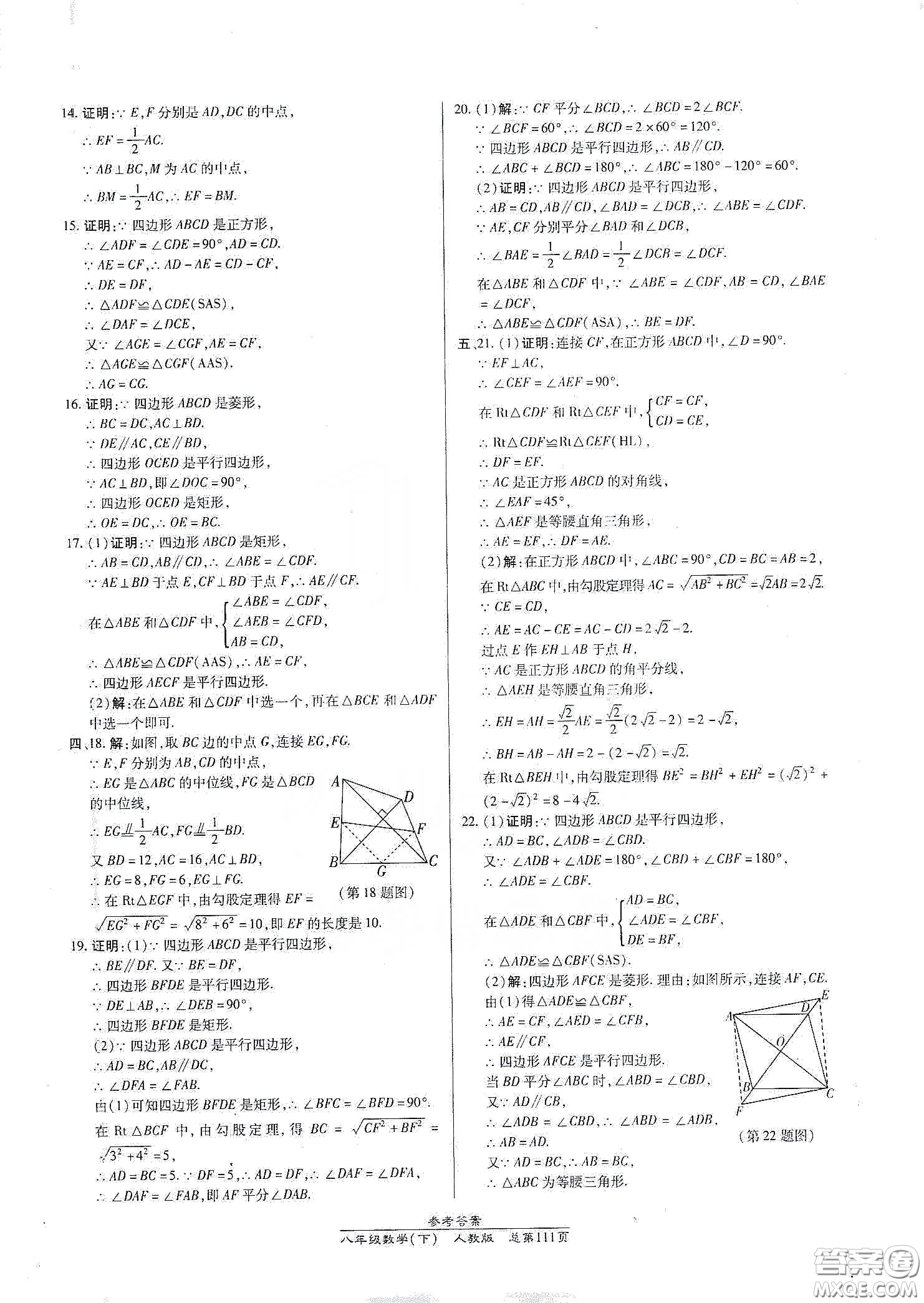 陽光出版社2021匯文圖書卓越課堂八年級數學下冊人教版答案