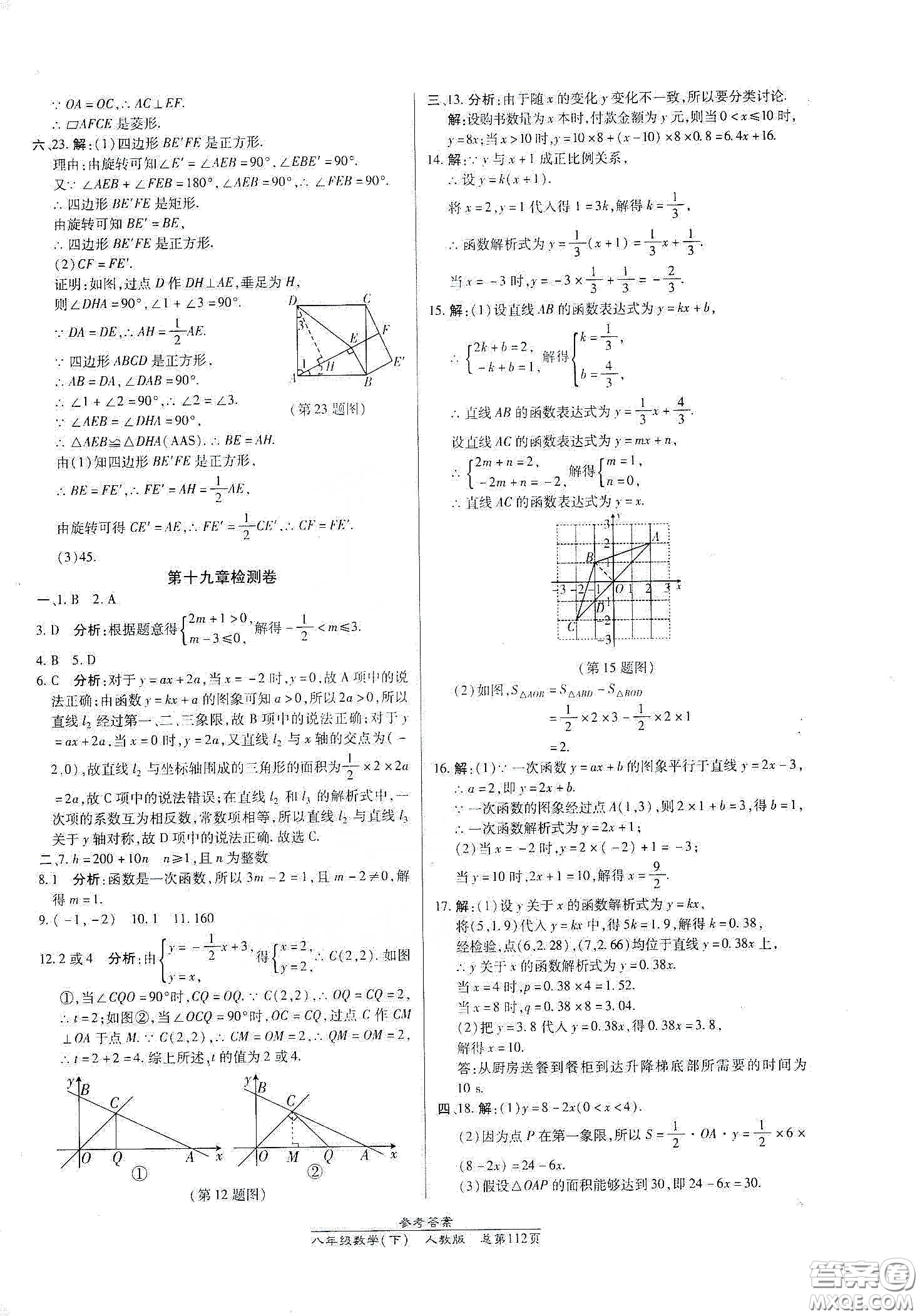 陽光出版社2021匯文圖書卓越課堂八年級數學下冊人教版答案