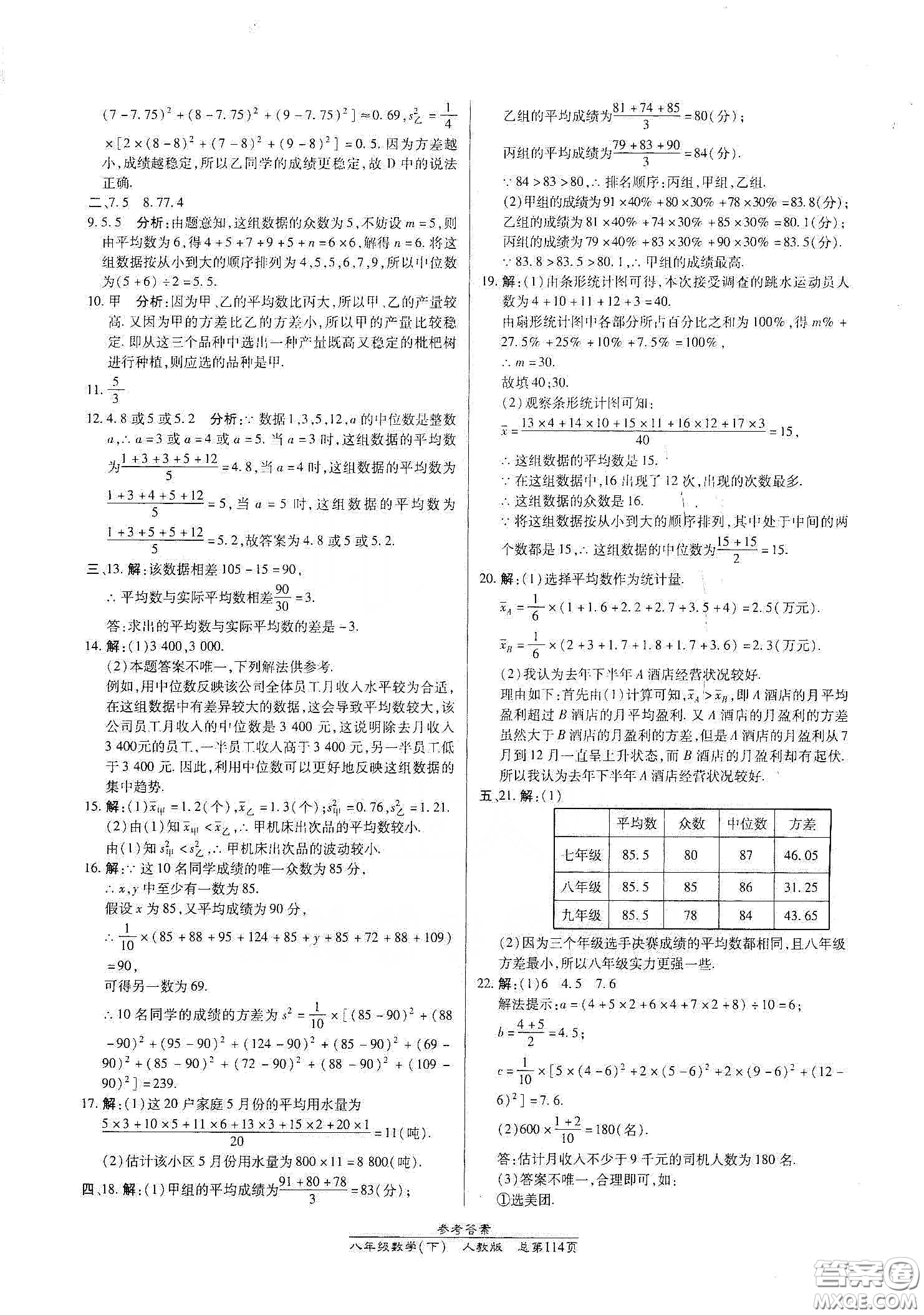 陽光出版社2021匯文圖書卓越課堂八年級數學下冊人教版答案