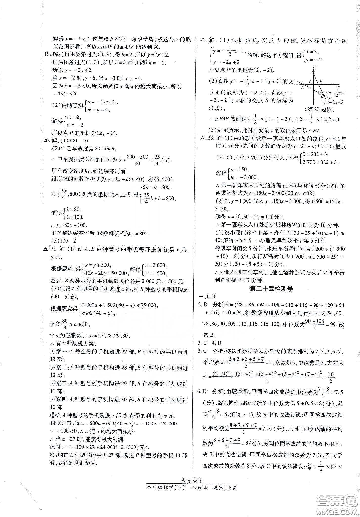 陽光出版社2021匯文圖書卓越課堂八年級數學下冊人教版答案