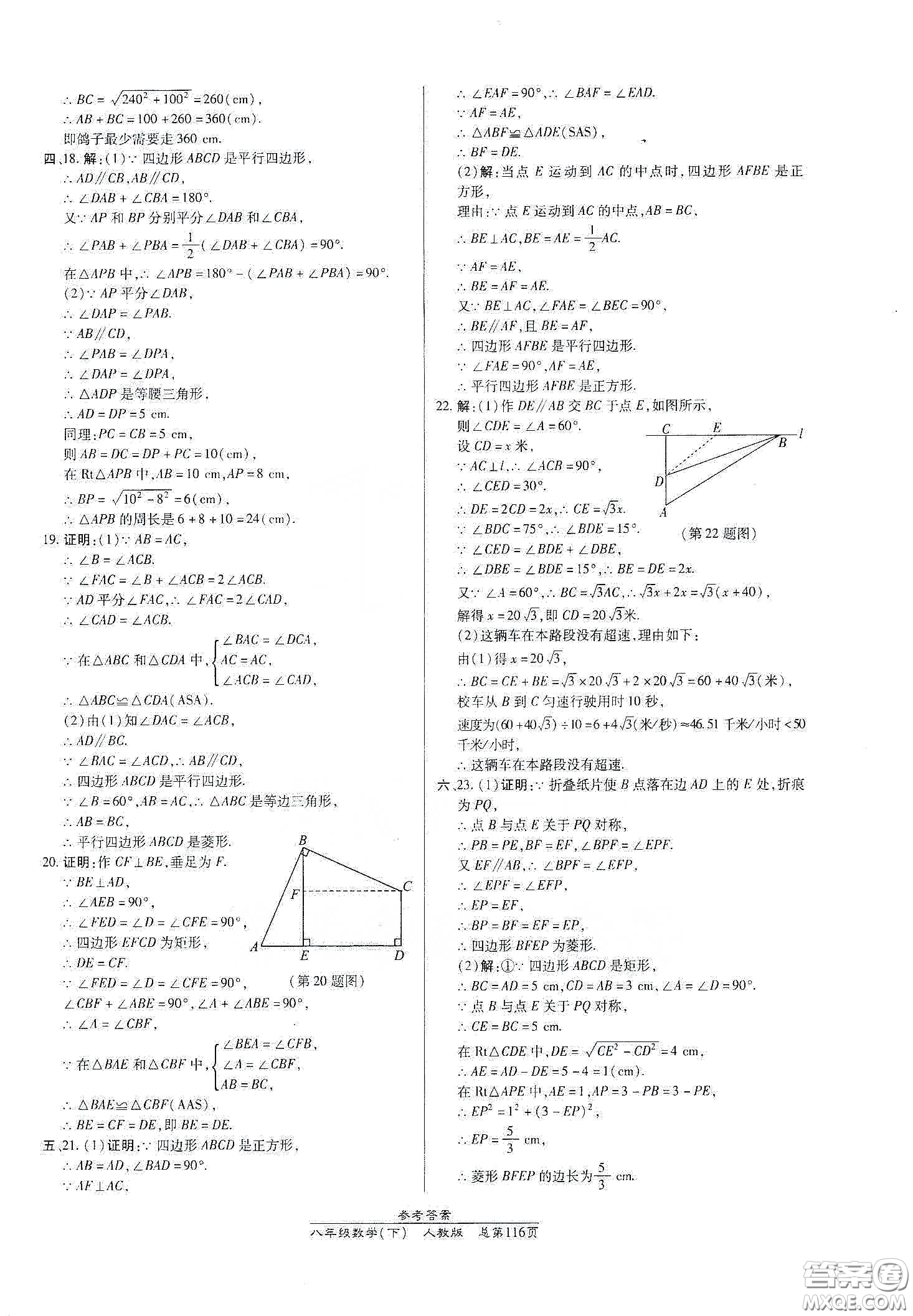 陽光出版社2021匯文圖書卓越課堂八年級數學下冊人教版答案