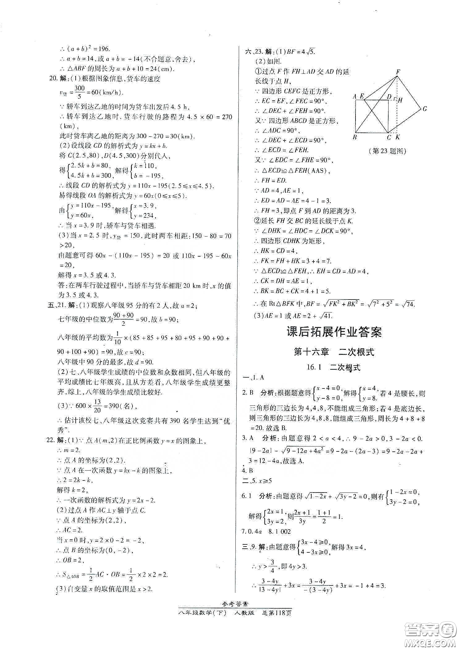 陽光出版社2021匯文圖書卓越課堂八年級數學下冊人教版答案