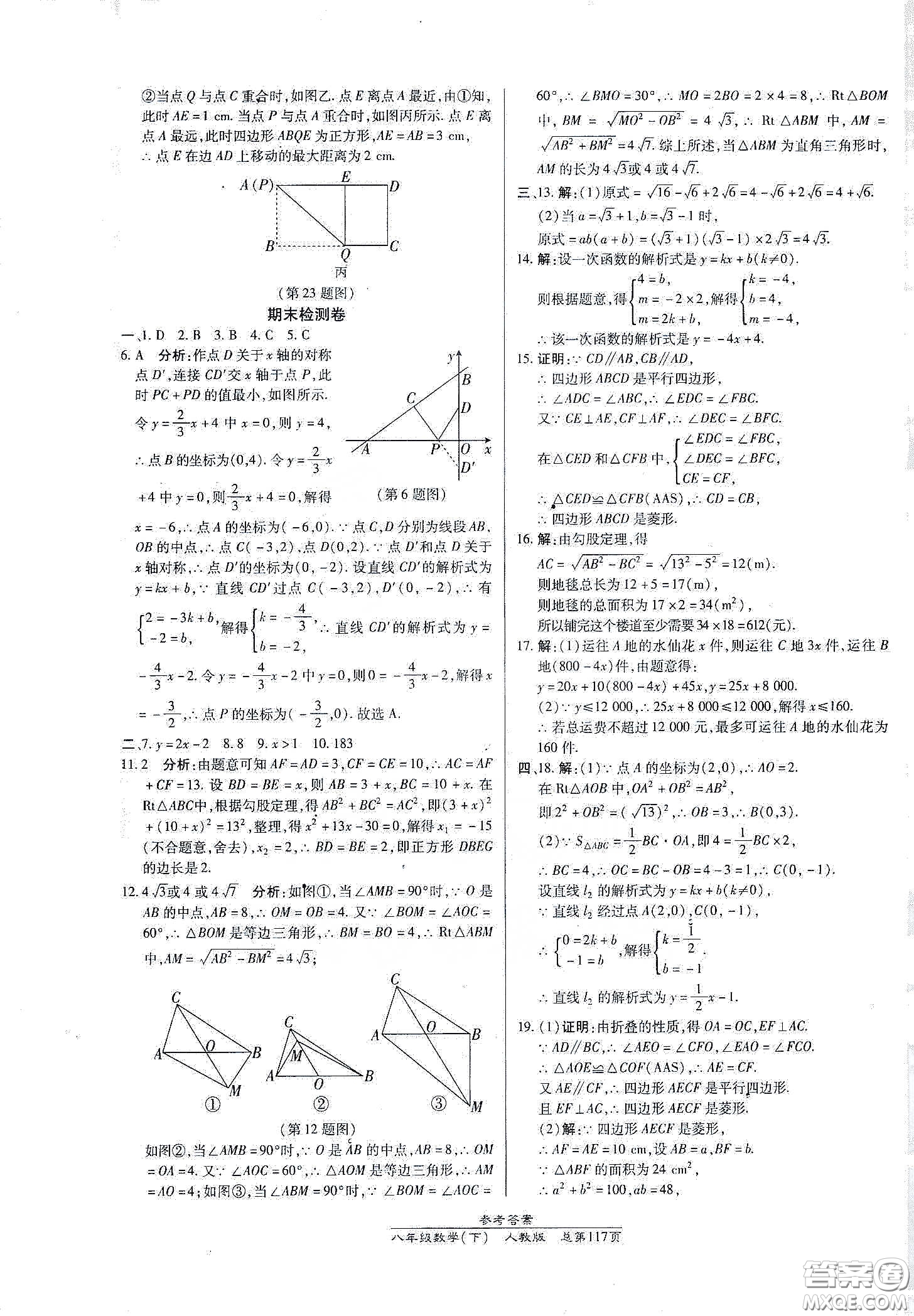 陽光出版社2021匯文圖書卓越課堂八年級數學下冊人教版答案