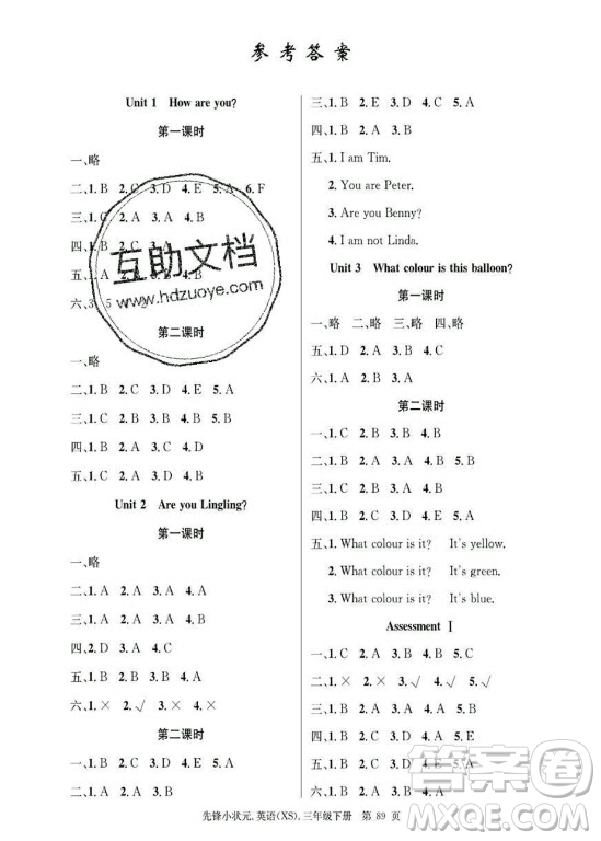 新世紀(jì)出版社2021先鋒小狀元英語(yǔ)三年級(jí)下冊(cè)XS湘少版答案