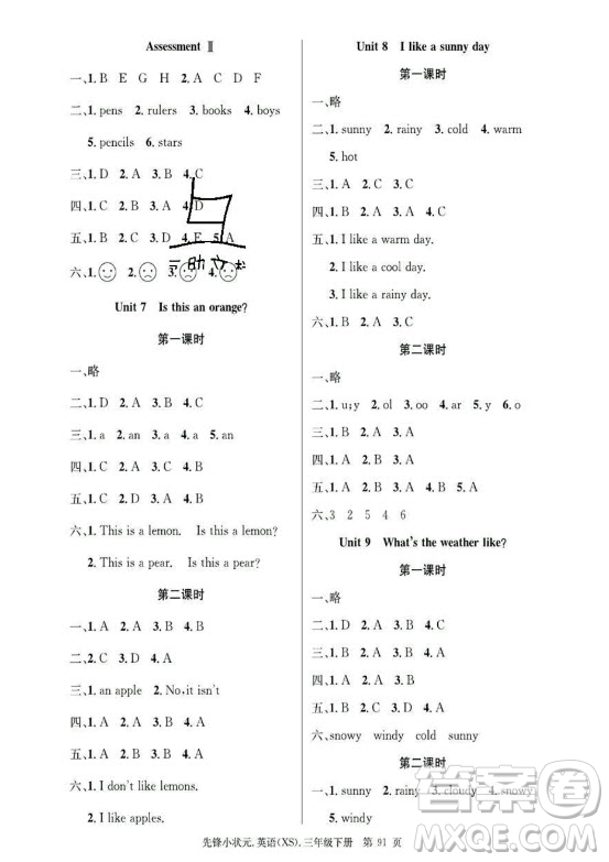 新世紀(jì)出版社2021先鋒小狀元英語(yǔ)三年級(jí)下冊(cè)XS湘少版答案