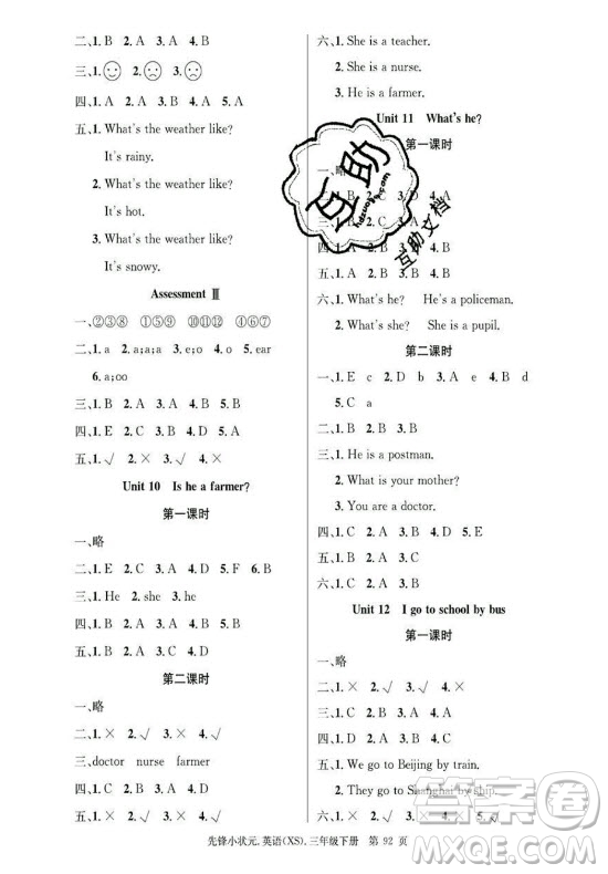 新世紀(jì)出版社2021先鋒小狀元英語(yǔ)三年級(jí)下冊(cè)XS湘少版答案