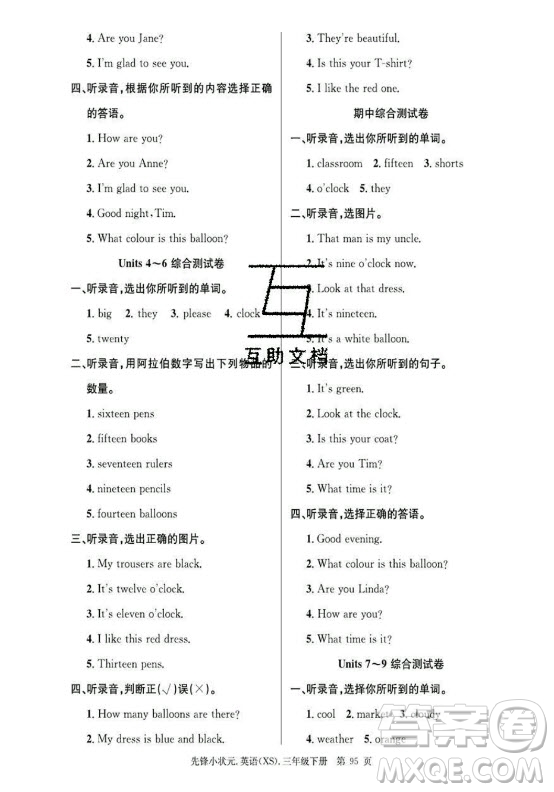 新世紀(jì)出版社2021先鋒小狀元英語(yǔ)三年級(jí)下冊(cè)XS湘少版答案