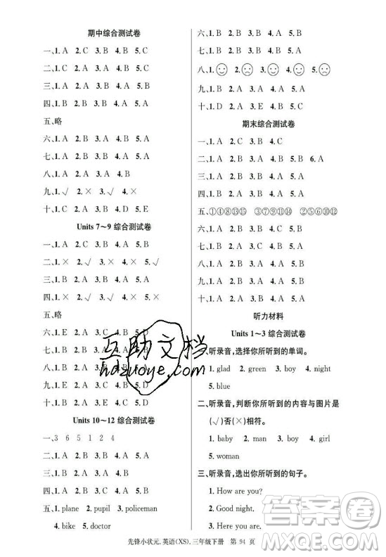 新世紀(jì)出版社2021先鋒小狀元英語(yǔ)三年級(jí)下冊(cè)XS湘少版答案