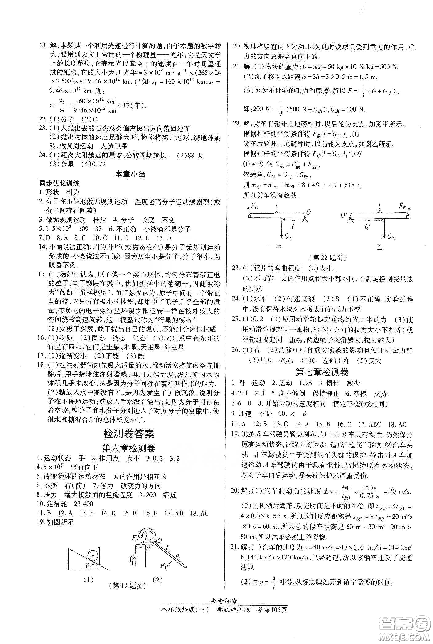 陽(yáng)光出版社2021匯文圖書卓越課堂八年級(jí)物理下冊(cè)滬粵版答案