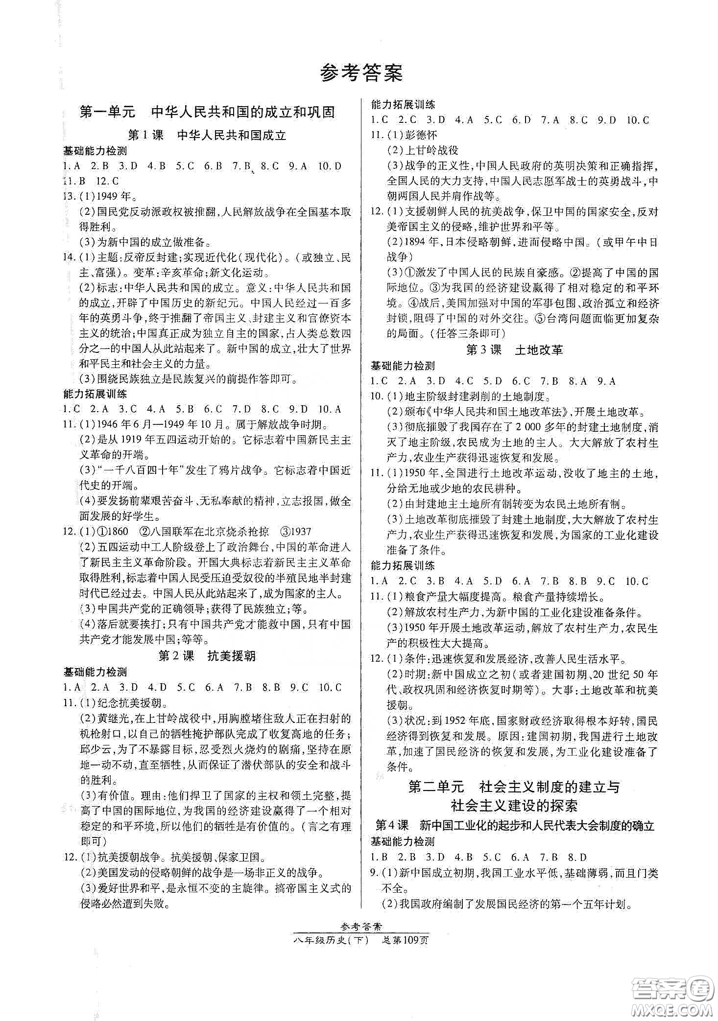 陽光出版社2021匯文圖書卓越課堂八年級歷史下冊人教版答案