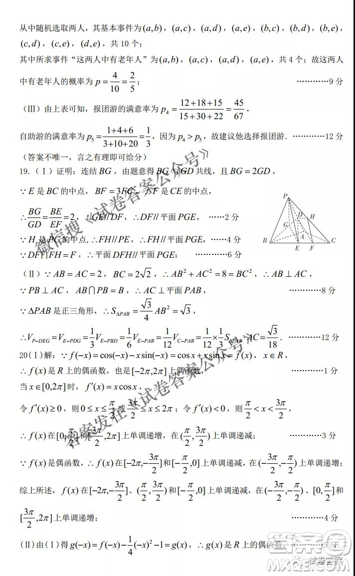 太原市2021年高三年級(jí)模擬考試一文數(shù)試題及答案