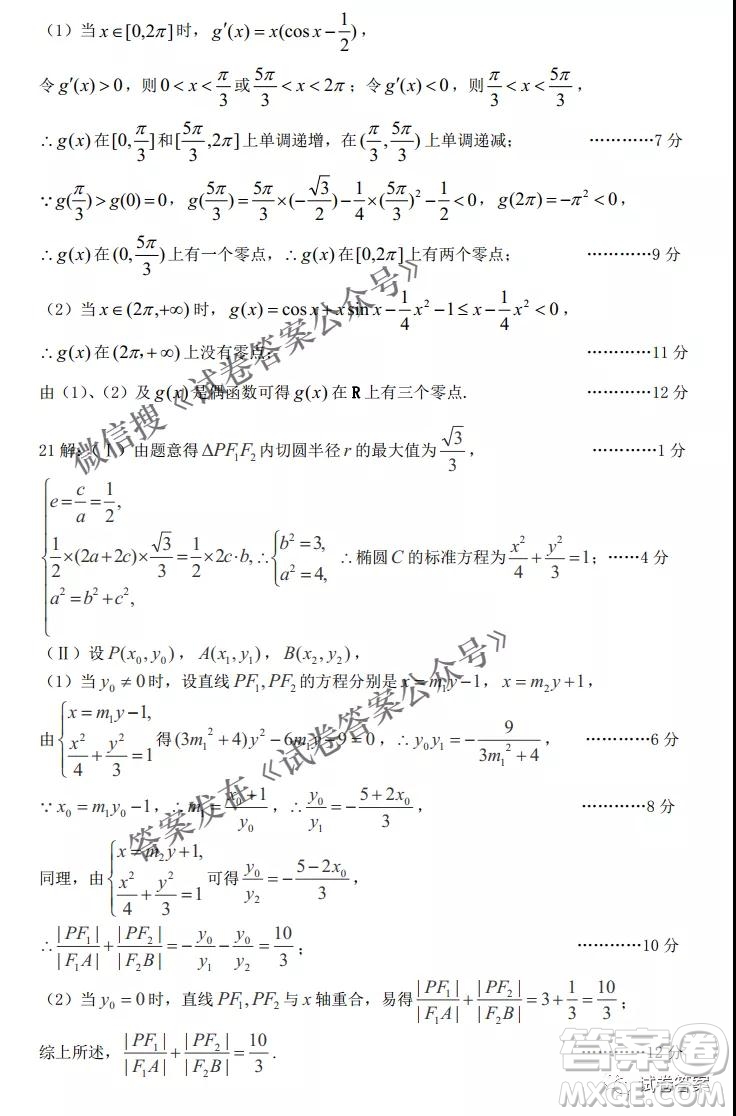 太原市2021年高三年級(jí)模擬考試一文數(shù)試題及答案