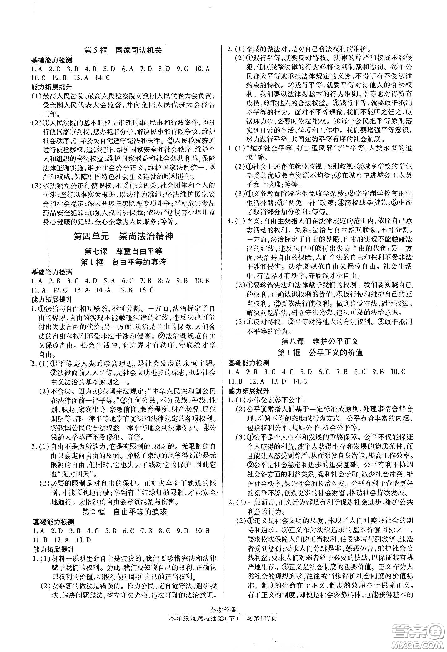 陽光出版社2021匯文圖書卓越課堂八年級道德與法治下冊人教版答案