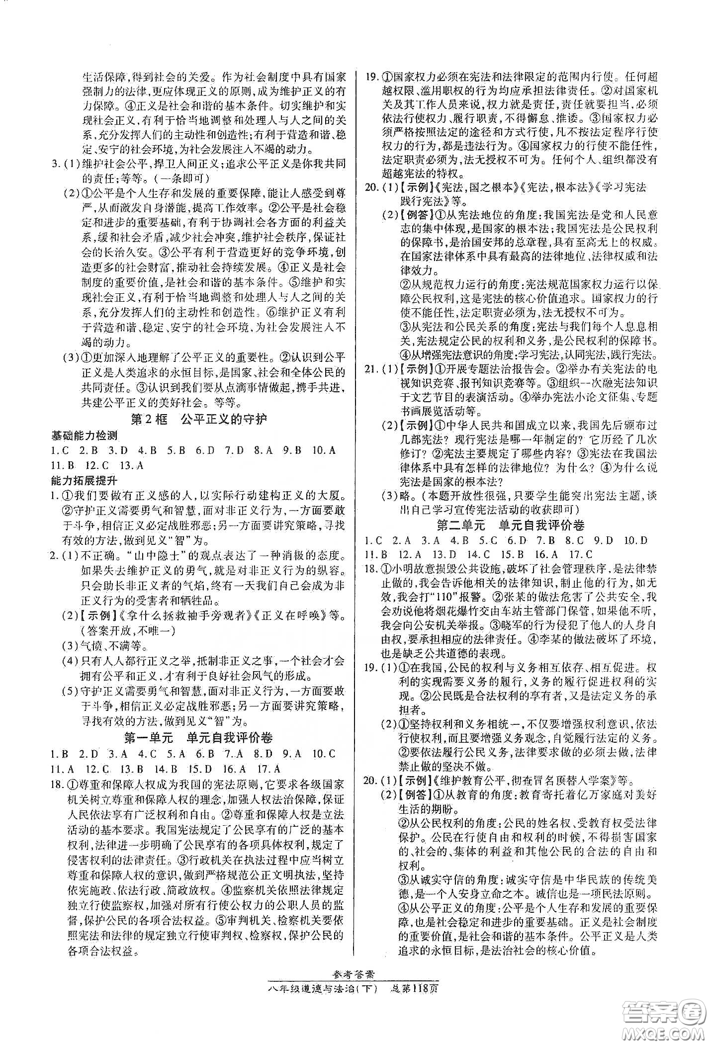 陽光出版社2021匯文圖書卓越課堂八年級道德與法治下冊人教版答案