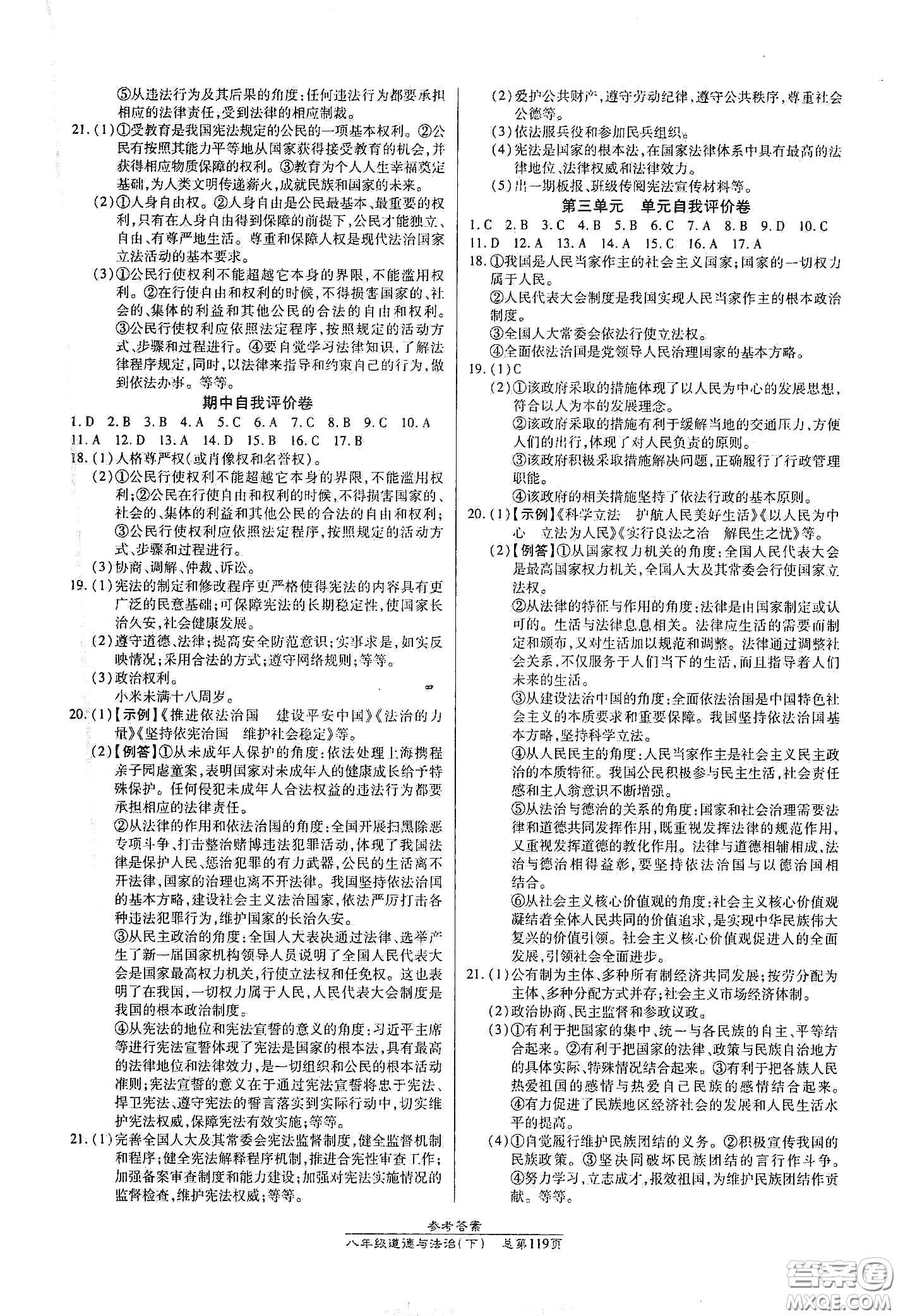 陽光出版社2021匯文圖書卓越課堂八年級道德與法治下冊人教版答案