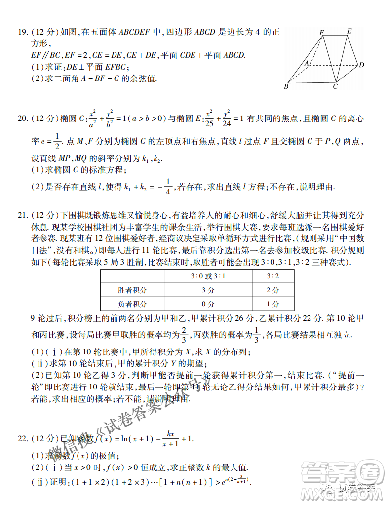 百師聯(lián)盟2021屆高三二輪復(fù)習聯(lián)考一新高考卷數(shù)學試卷及答案