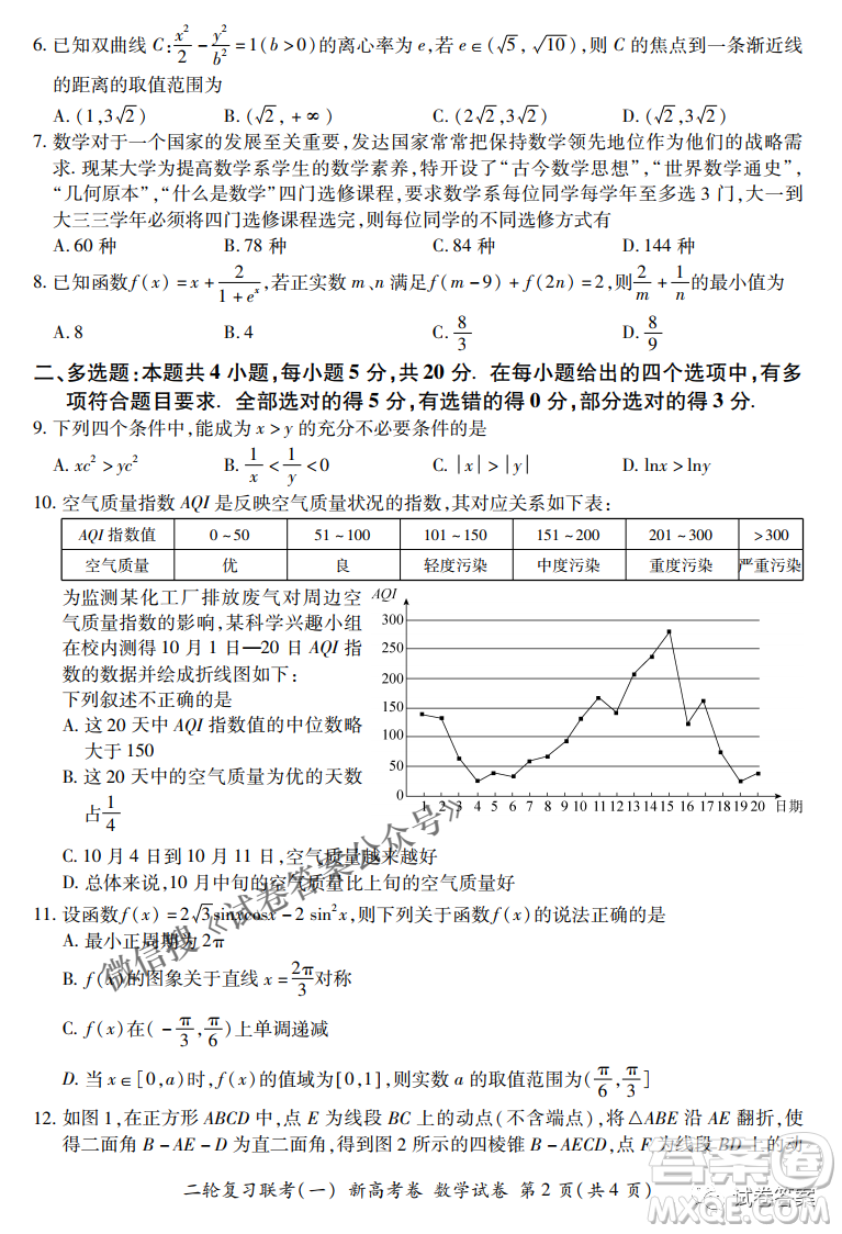 百師聯(lián)盟2021屆高三二輪復(fù)習聯(lián)考一新高考卷數(shù)學試卷及答案