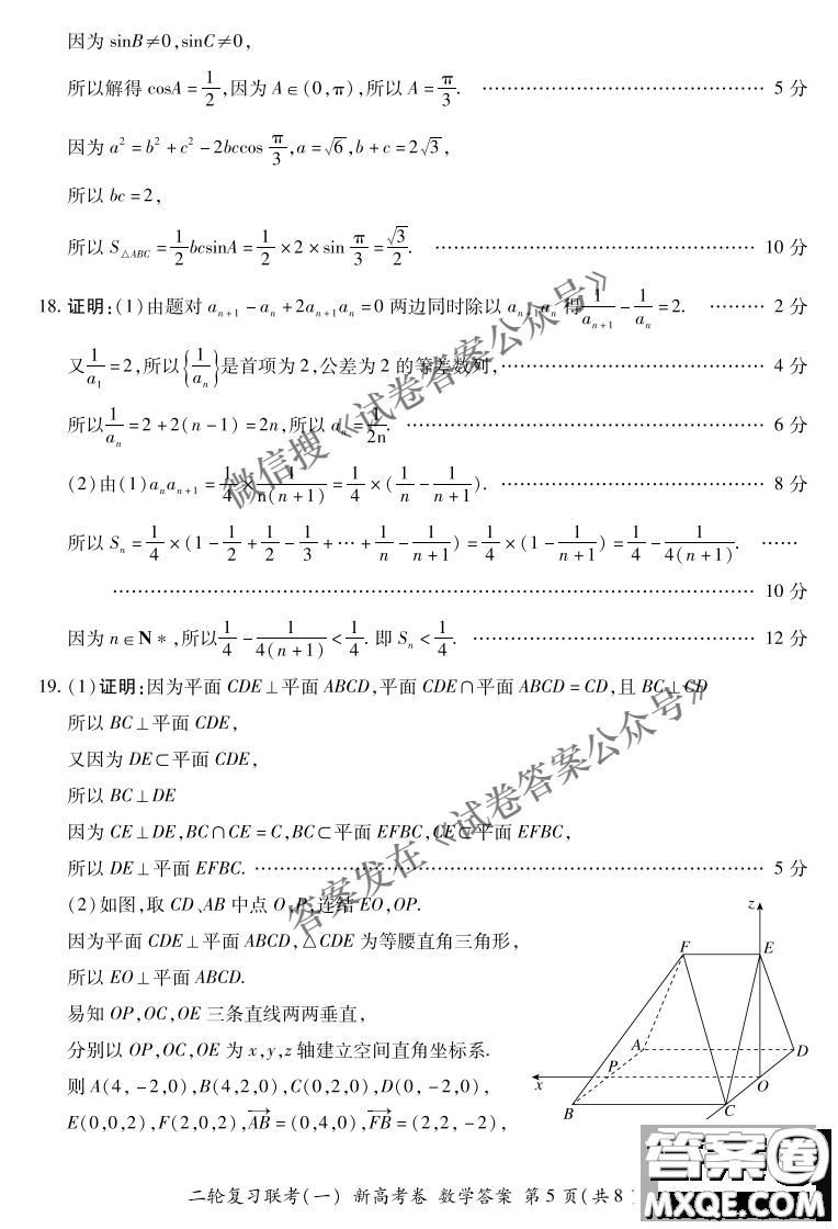 百師聯(lián)盟2021屆高三二輪復(fù)習聯(lián)考一新高考卷數(shù)學試卷及答案