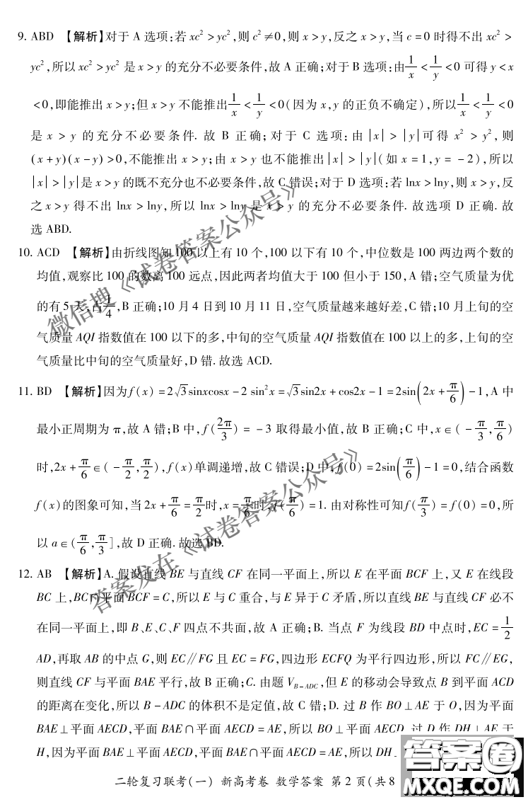 百師聯(lián)盟2021屆高三二輪復(fù)習聯(lián)考一新高考卷數(shù)學試卷及答案