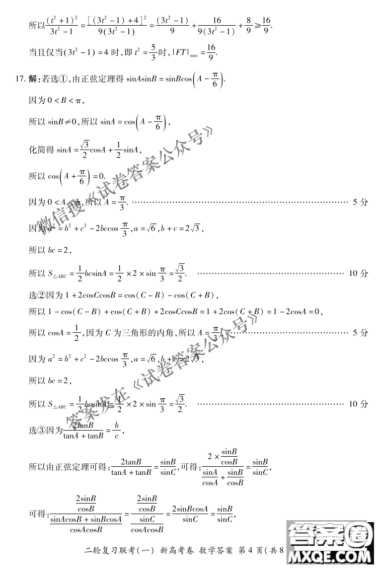 百師聯(lián)盟2021屆高三二輪復(fù)習聯(lián)考一新高考卷數(shù)學試卷及答案