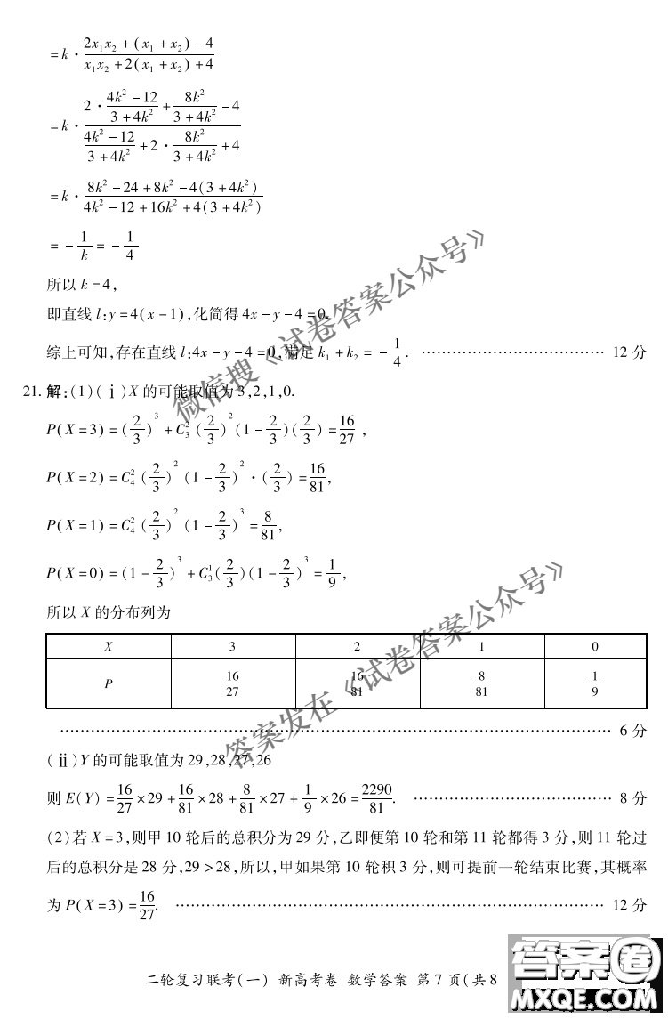 百師聯(lián)盟2021屆高三二輪復(fù)習聯(lián)考一新高考卷數(shù)學試卷及答案