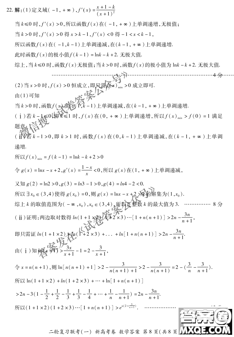 百師聯(lián)盟2021屆高三二輪復(fù)習聯(lián)考一新高考卷數(shù)學試卷及答案