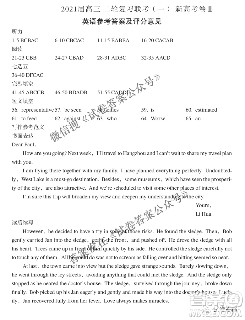 百師聯(lián)盟2021屆高三二輪復習聯(lián)考一新高考卷II英語試卷及答案