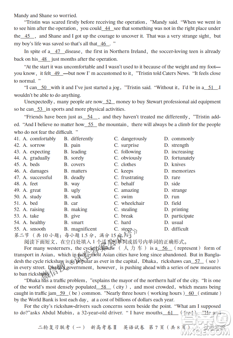 百師聯(lián)盟2021屆高三二輪復習聯(lián)考一新高考卷II英語試卷及答案