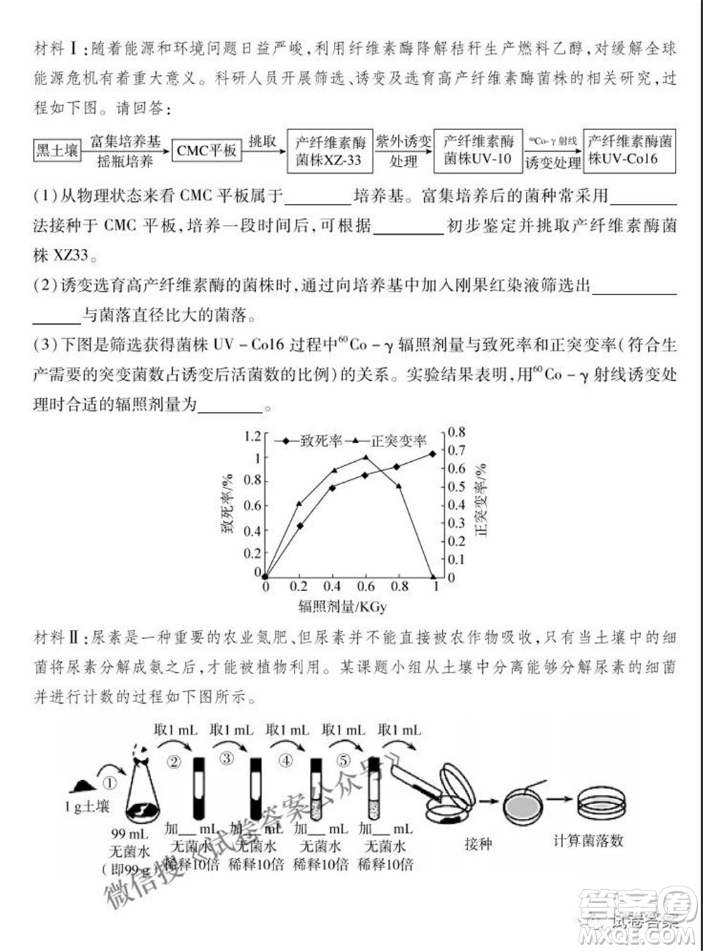 百師聯(lián)盟2021屆高三二輪復習聯(lián)考一新河北卷生物試卷及答案