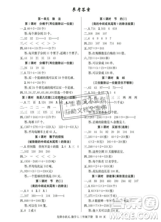 新世紀出版社2021先鋒小狀元數(shù)學三年級下冊B北師大版答案