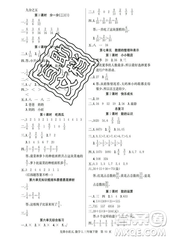 新世紀出版社2021先鋒小狀元數(shù)學三年級下冊B北師大版答案