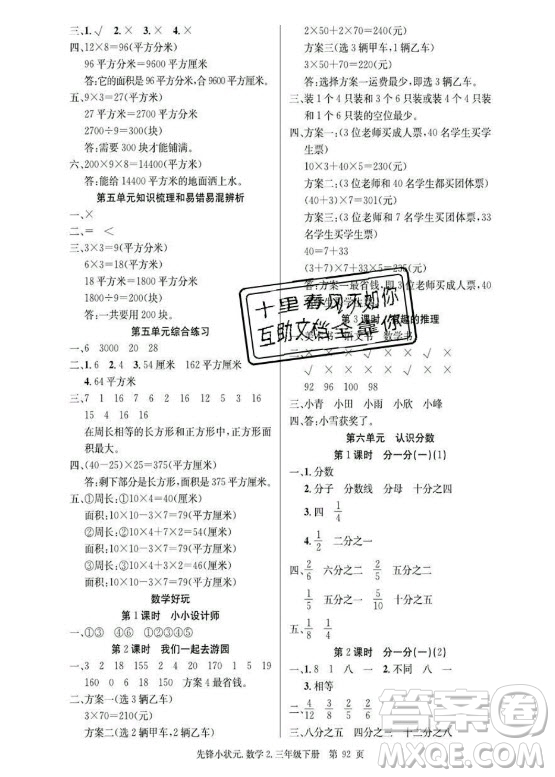 新世紀出版社2021先鋒小狀元數(shù)學三年級下冊B北師大版答案