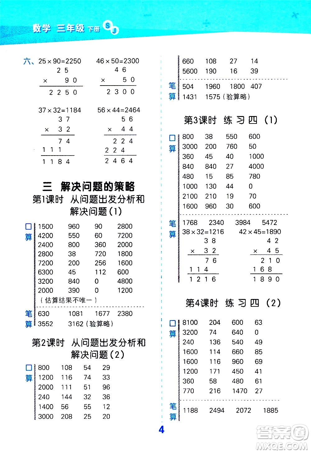 地質(zhì)出版社2021春季小學口算大通關數(shù)學三年級下冊SJ蘇教版答案