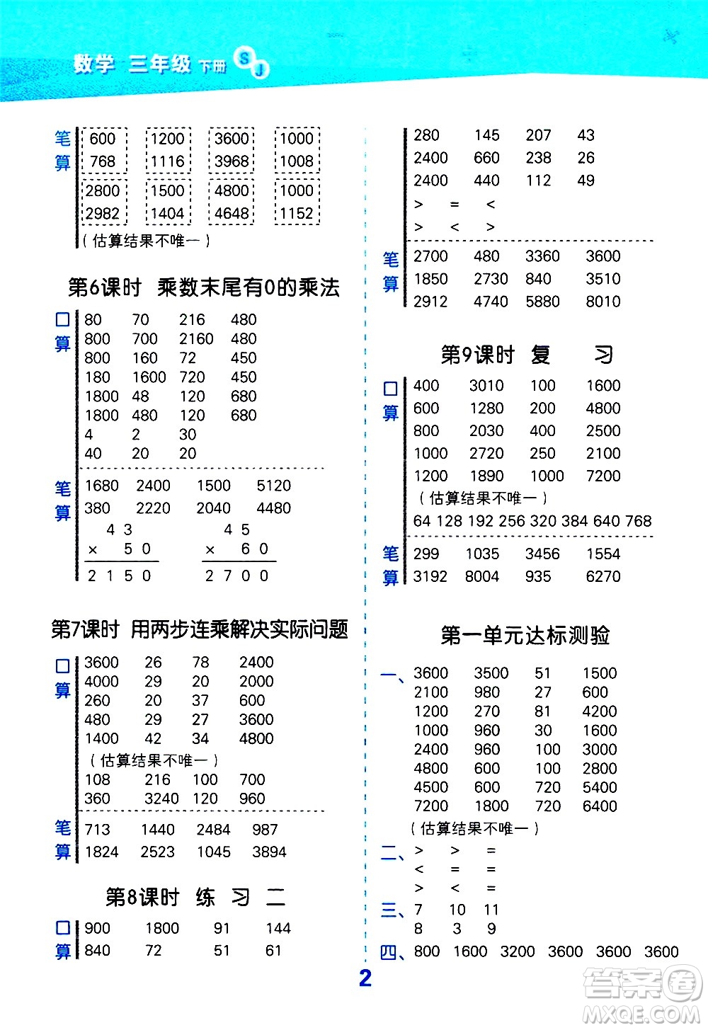 地質(zhì)出版社2021春季小學口算大通關數(shù)學三年級下冊SJ蘇教版答案