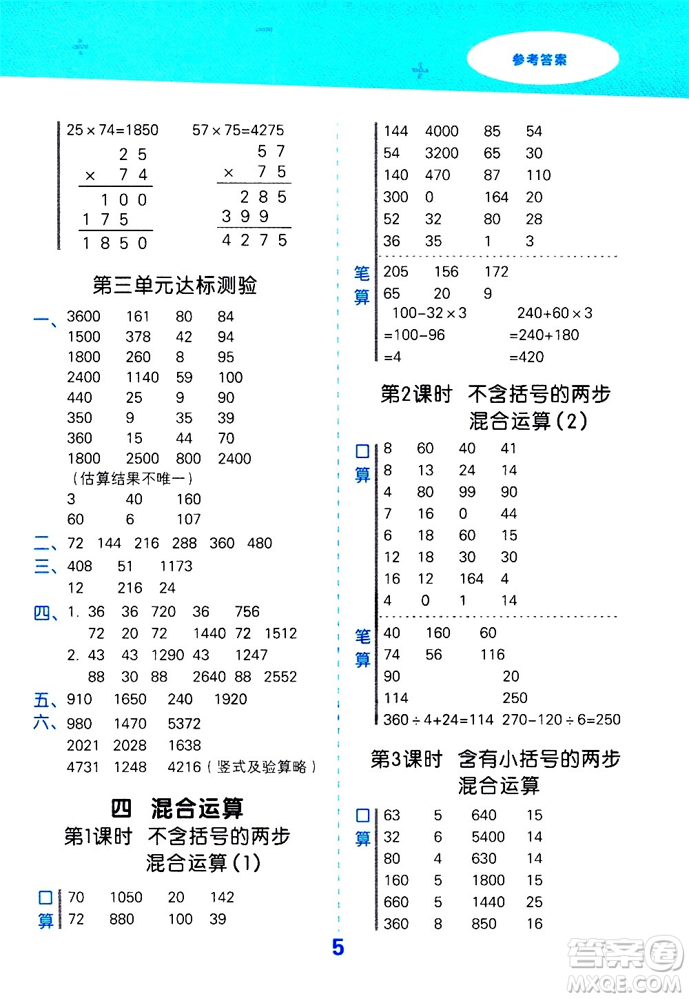 地質(zhì)出版社2021春季小學口算大通關數(shù)學三年級下冊SJ蘇教版答案