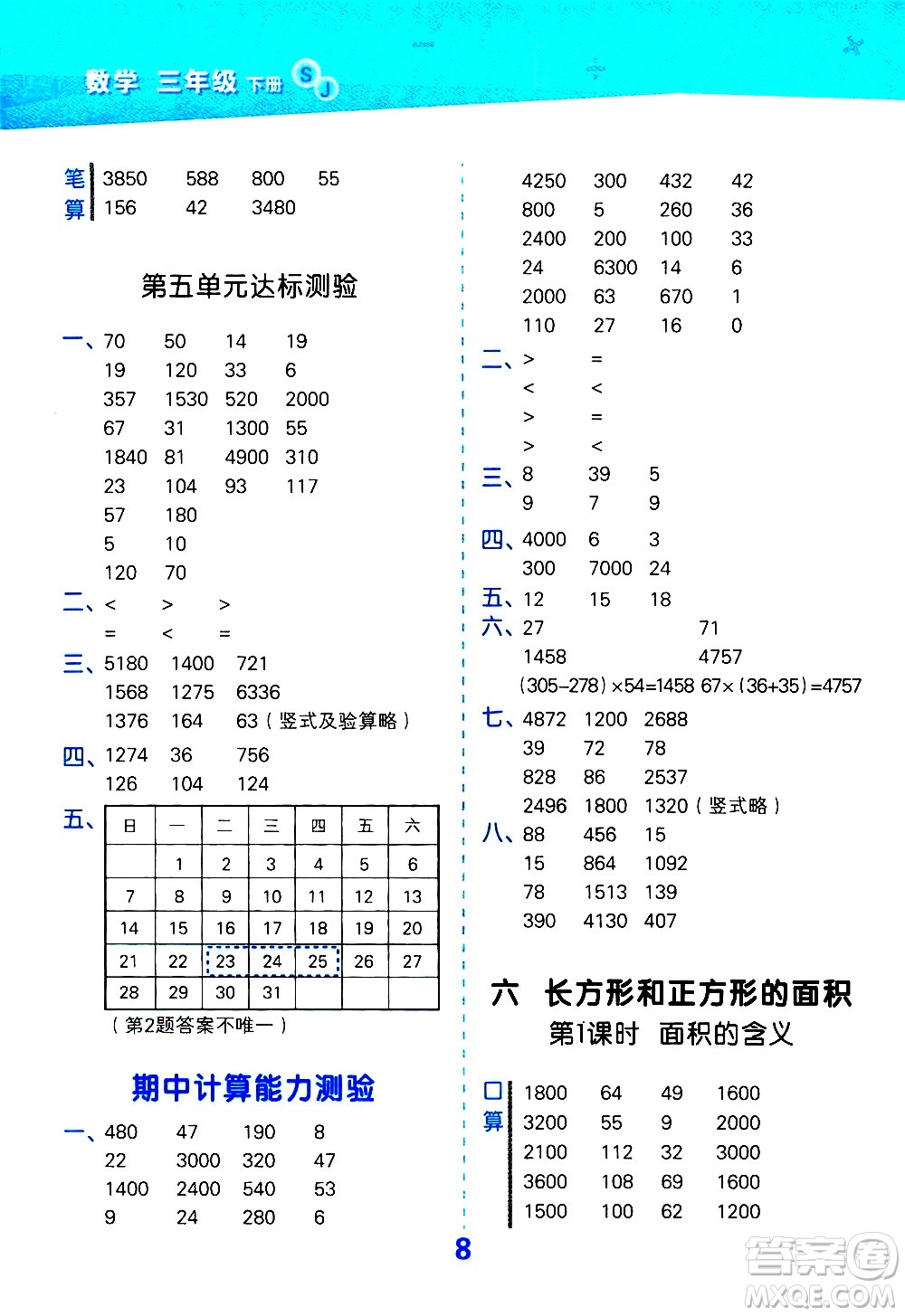 地質(zhì)出版社2021春季小學口算大通關數(shù)學三年級下冊SJ蘇教版答案