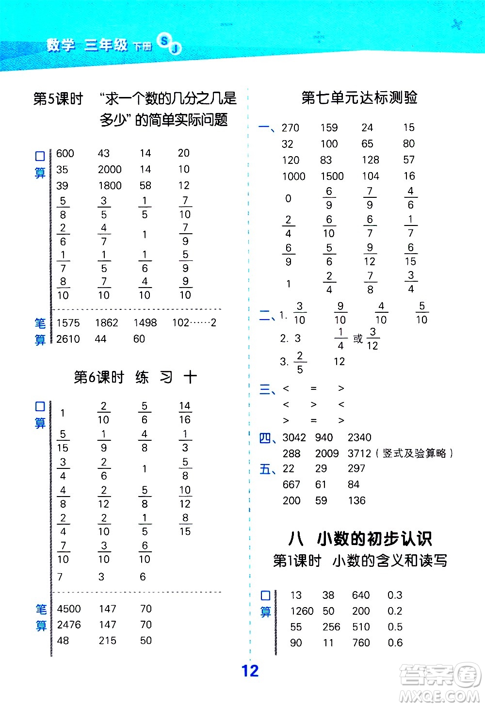 地質(zhì)出版社2021春季小學口算大通關數(shù)學三年級下冊SJ蘇教版答案