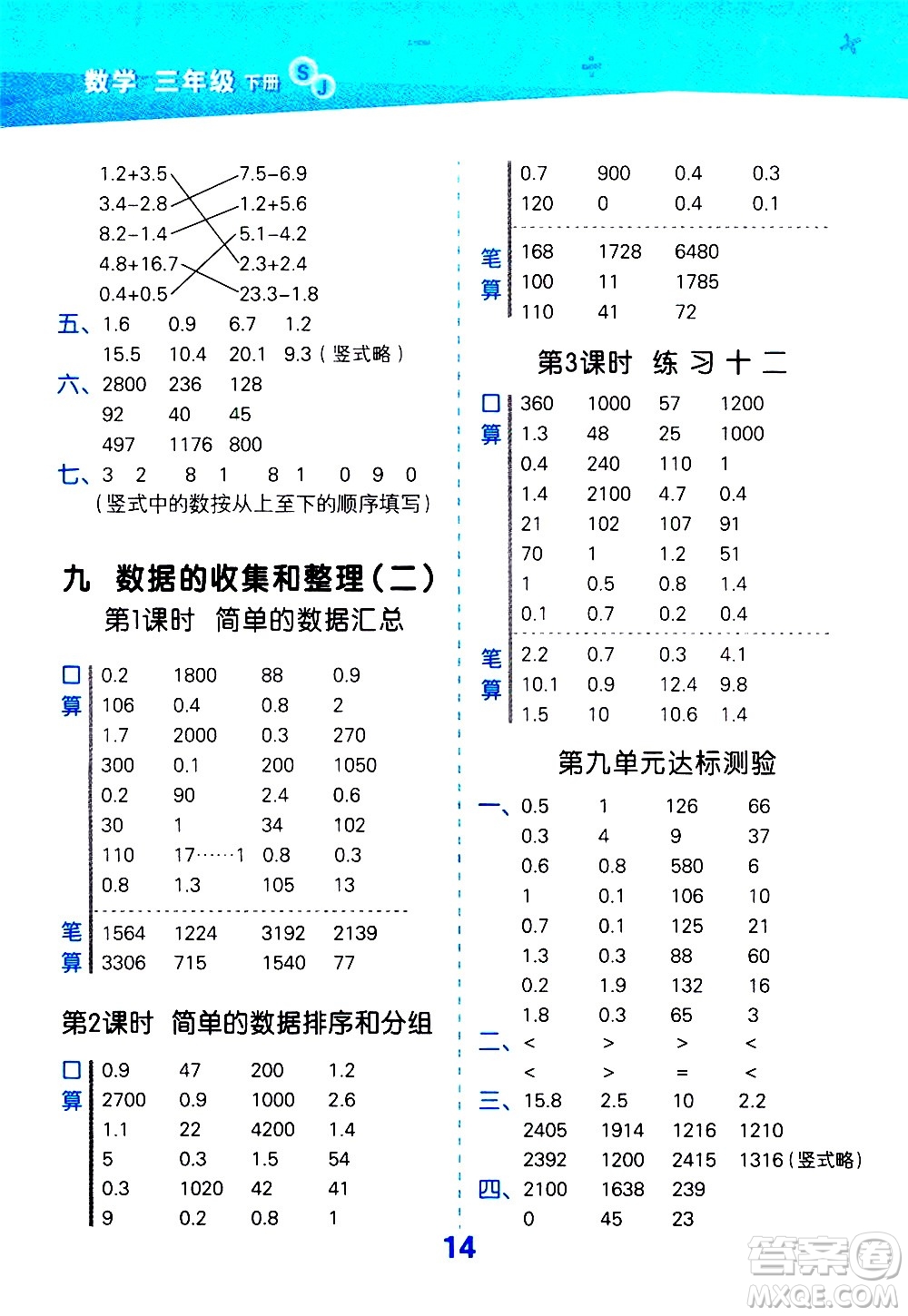 地質(zhì)出版社2021春季小學口算大通關數(shù)學三年級下冊SJ蘇教版答案