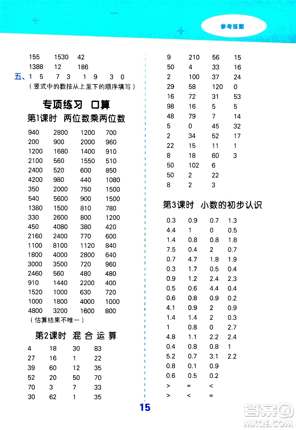 地質(zhì)出版社2021春季小學口算大通關數(shù)學三年級下冊SJ蘇教版答案