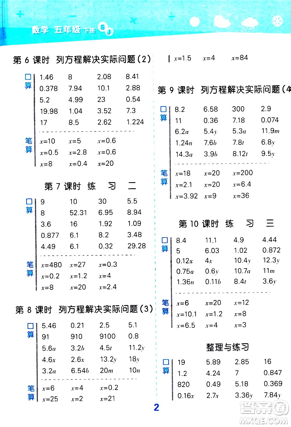 地質(zhì)出版社2021春季小學(xué)口算大通關(guān)數(shù)學(xué)五年級下冊SJ蘇教版答案