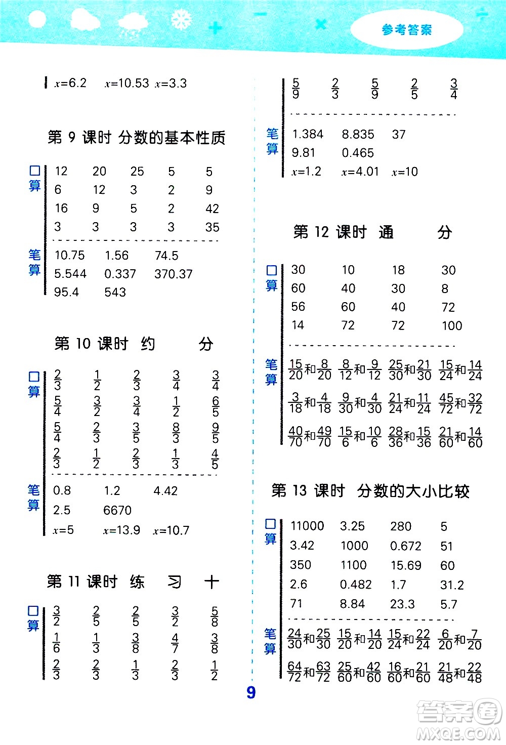 地質(zhì)出版社2021春季小學(xué)口算大通關(guān)數(shù)學(xué)五年級下冊SJ蘇教版答案