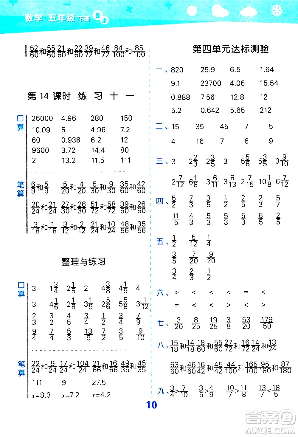 地質(zhì)出版社2021春季小學(xué)口算大通關(guān)數(shù)學(xué)五年級下冊SJ蘇教版答案