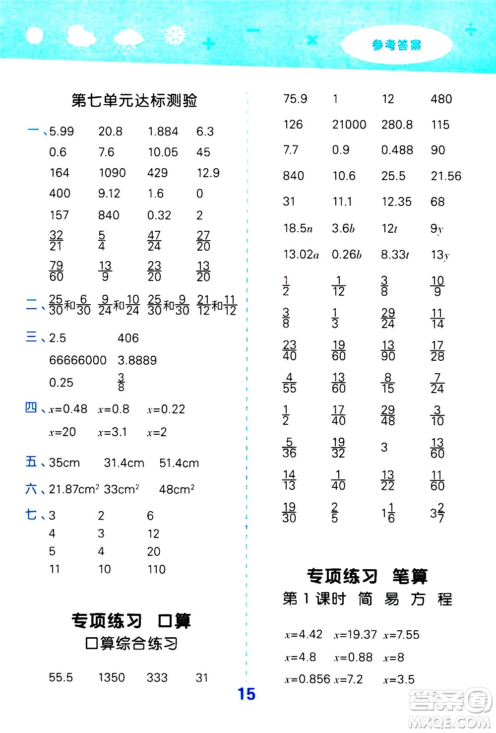 地質(zhì)出版社2021春季小學(xué)口算大通關(guān)數(shù)學(xué)五年級下冊SJ蘇教版答案