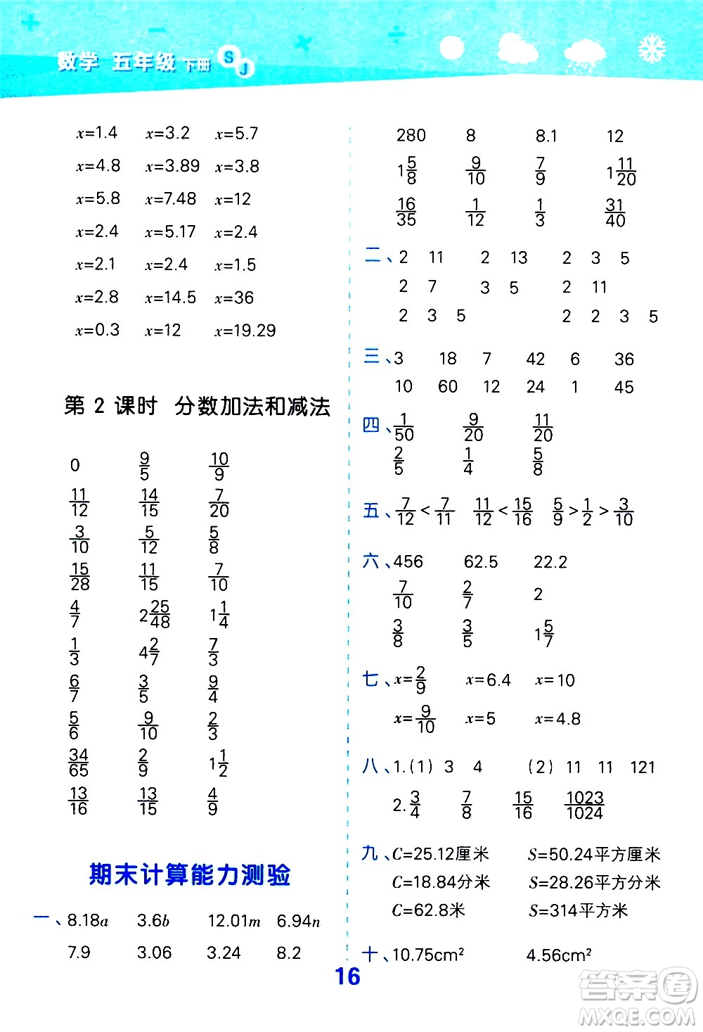 地質(zhì)出版社2021春季小學(xué)口算大通關(guān)數(shù)學(xué)五年級下冊SJ蘇教版答案