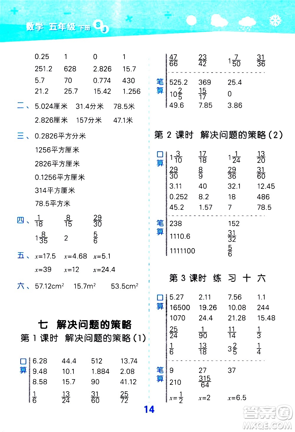 地質(zhì)出版社2021春季小學(xué)口算大通關(guān)數(shù)學(xué)五年級下冊SJ蘇教版答案