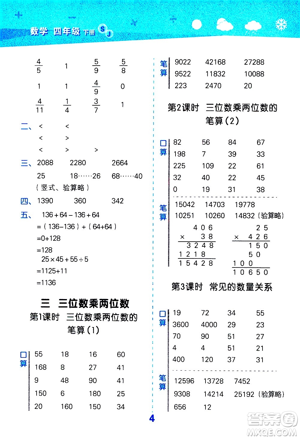 地質出版社2021春季小學口算大通關數(shù)學四年級下冊SJ蘇教版答案