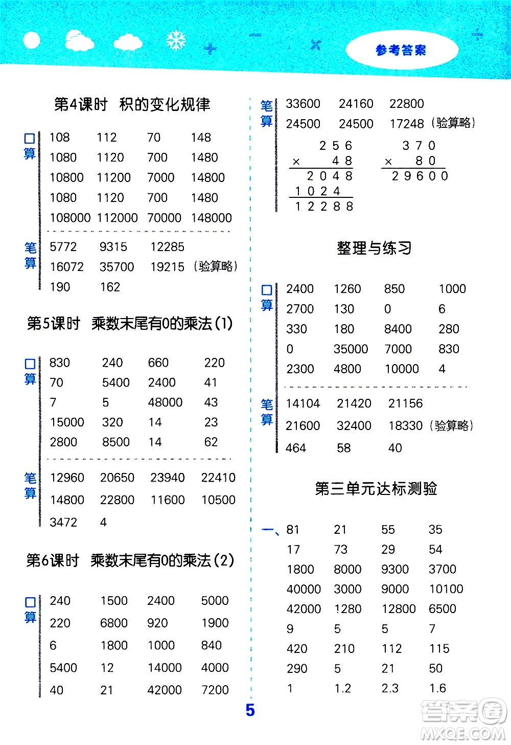 地質出版社2021春季小學口算大通關數(shù)學四年級下冊SJ蘇教版答案