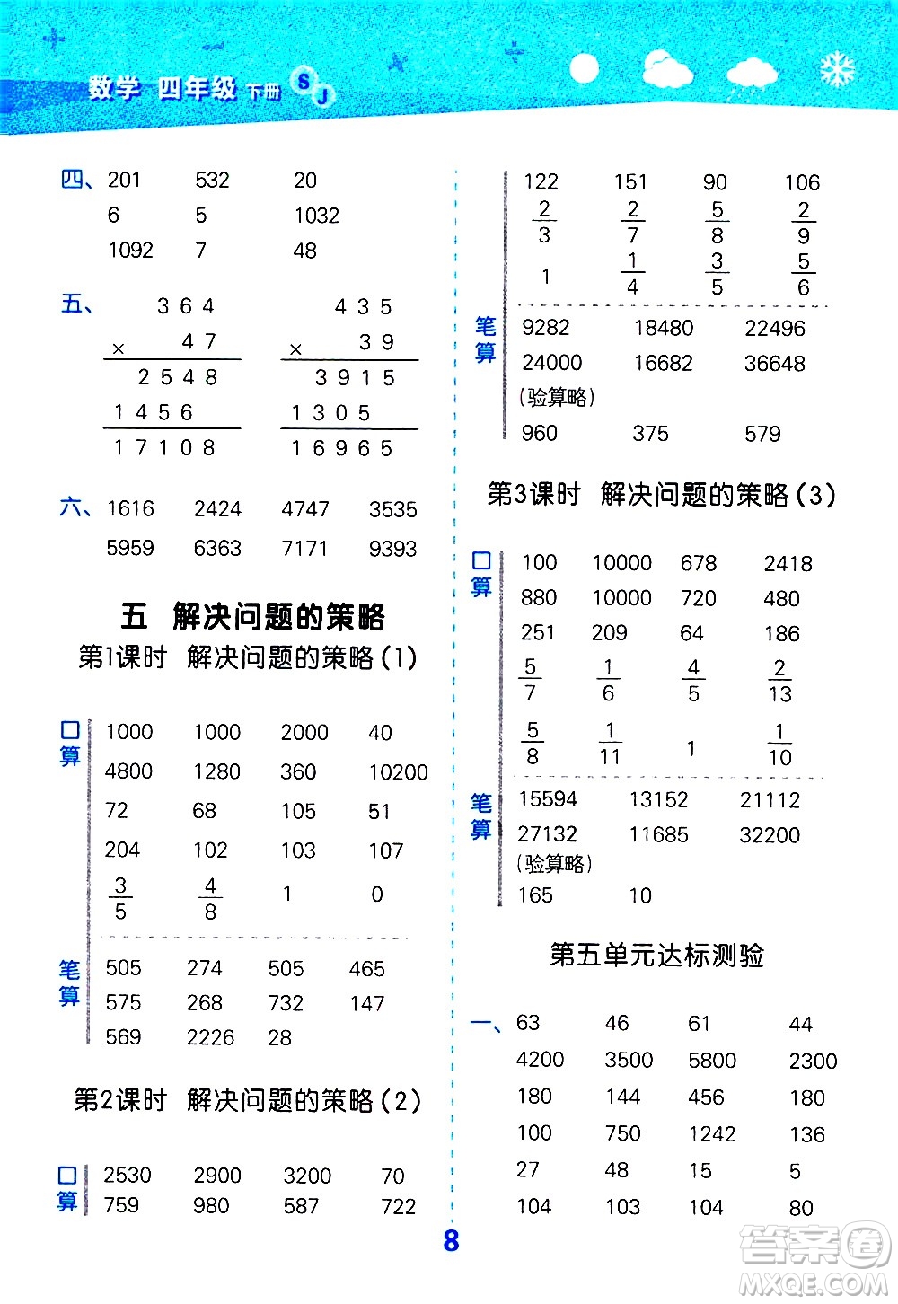 地質出版社2021春季小學口算大通關數(shù)學四年級下冊SJ蘇教版答案