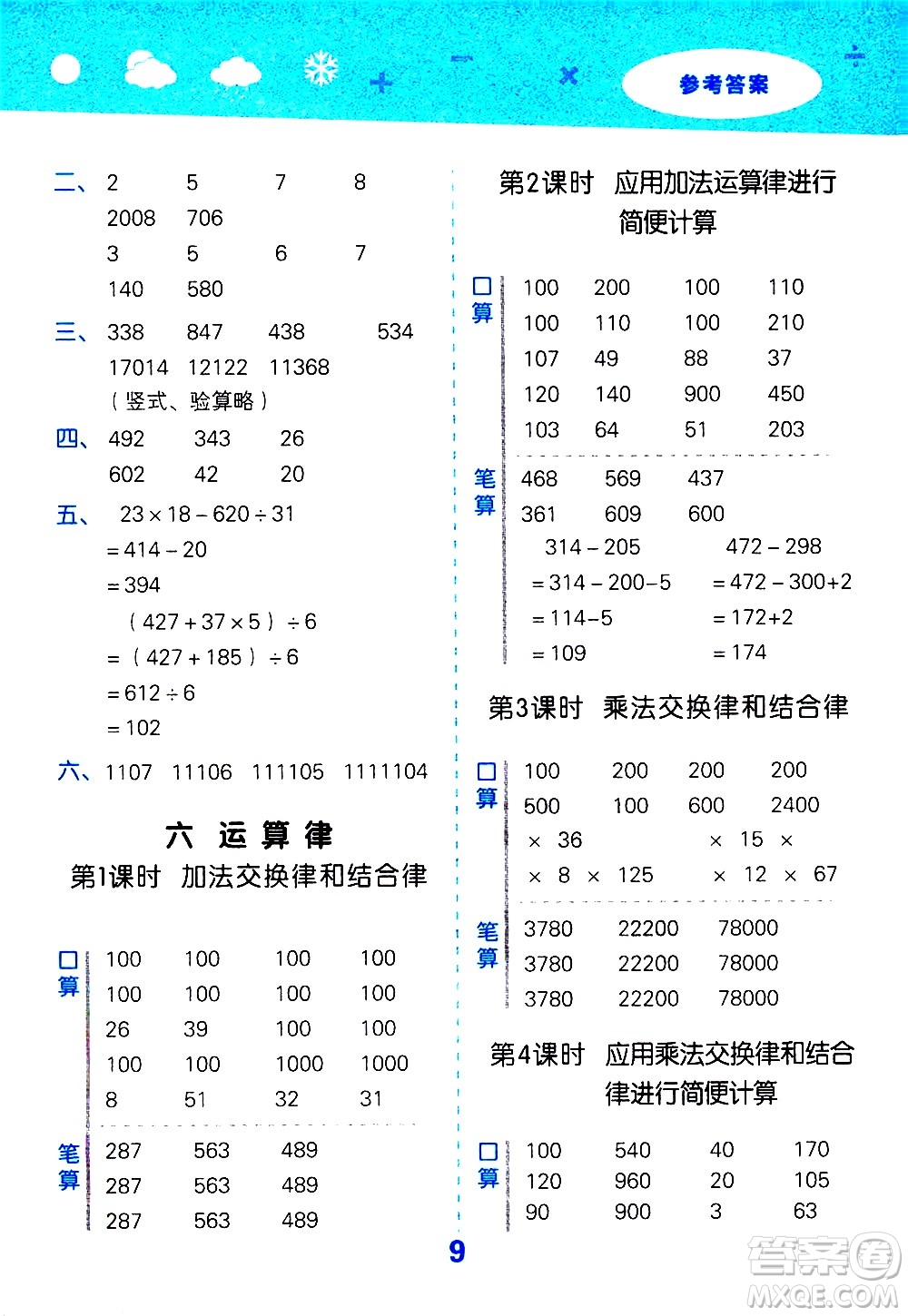 地質出版社2021春季小學口算大通關數(shù)學四年級下冊SJ蘇教版答案