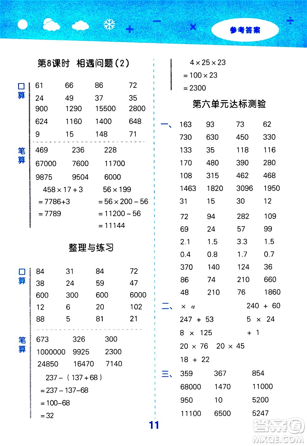 地質出版社2021春季小學口算大通關數(shù)學四年級下冊SJ蘇教版答案